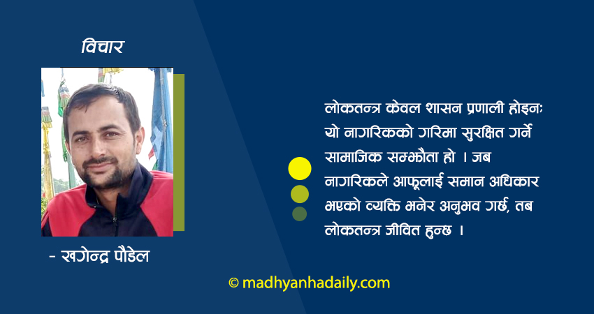 जनताले खोजेको बाटो