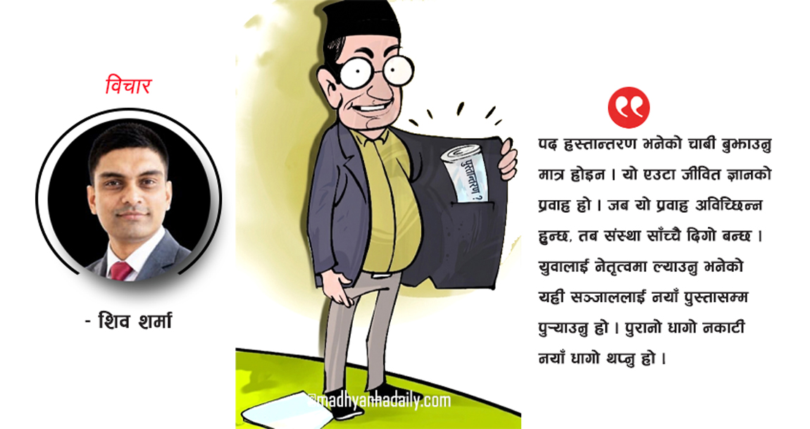 संस्थागत दिगोपनका लागि पुस्तान्तरण