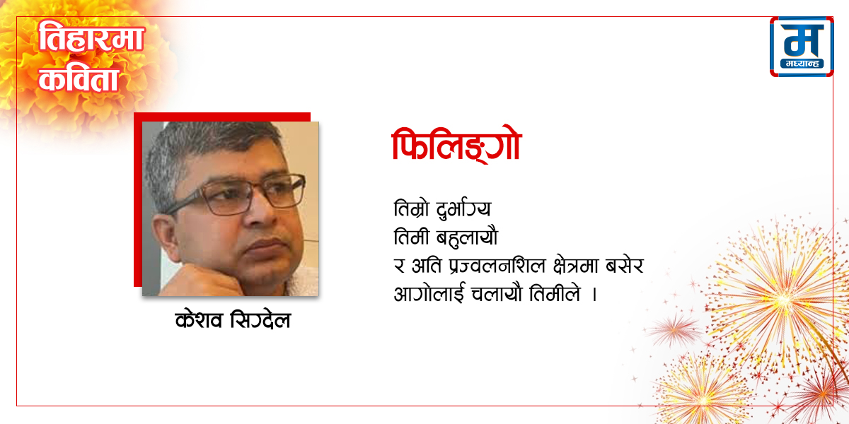 फिलिङ्गो