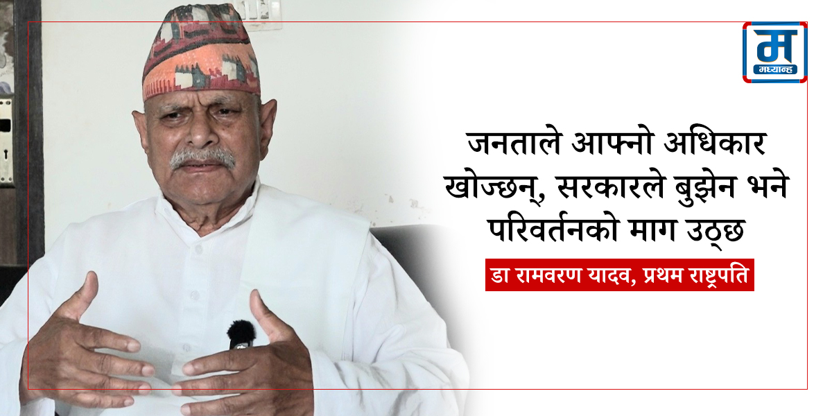 लोकतान्त्रिक गणतन्त्र विश्वकै उत्कृष्ट व्यवस्था हो : प्रथम राष्ट्रपति डा. यादव