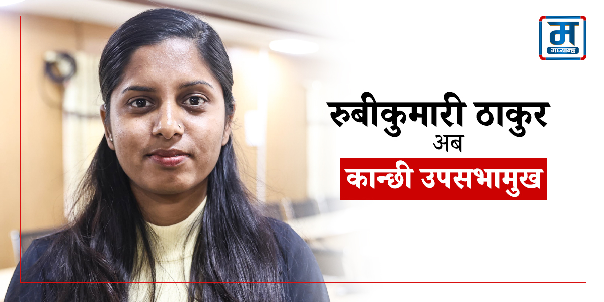 बालविवाहविरुद्धको अभियानबाट आइन्, २६ वर्षमै उपसभामुख पक्का