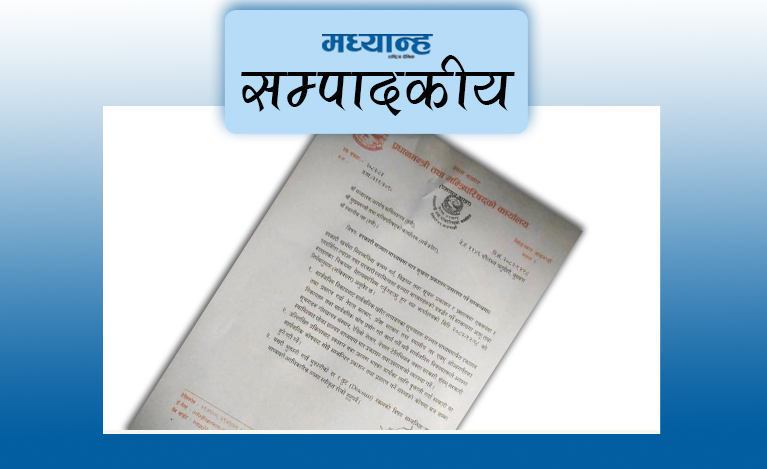 रोकियोस् मिडियामाथिको असंवैधानिक विभेद