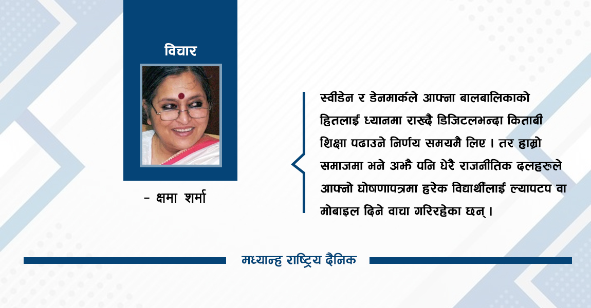 किताबभन्दा राम्रो साथी अरू छैन