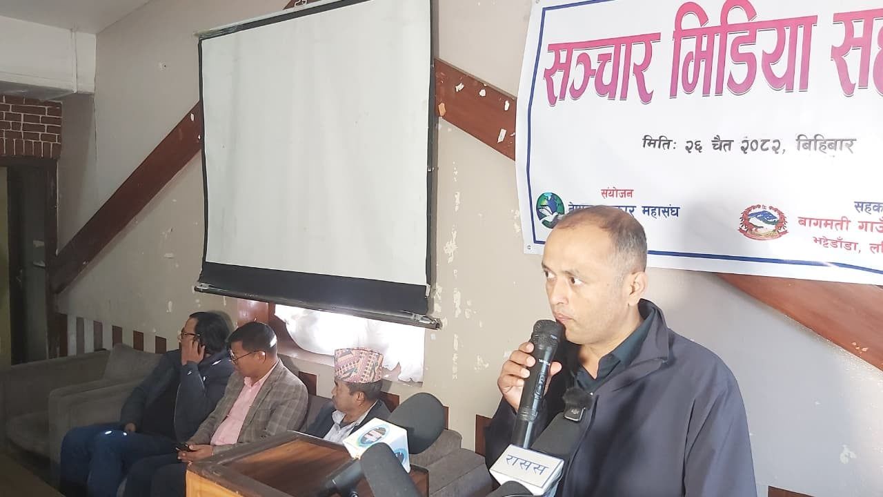 ‘समाजलाई सूसुचित गर्न सञ्चारमाध्यमको भूमिका महत्वपूर्ण’