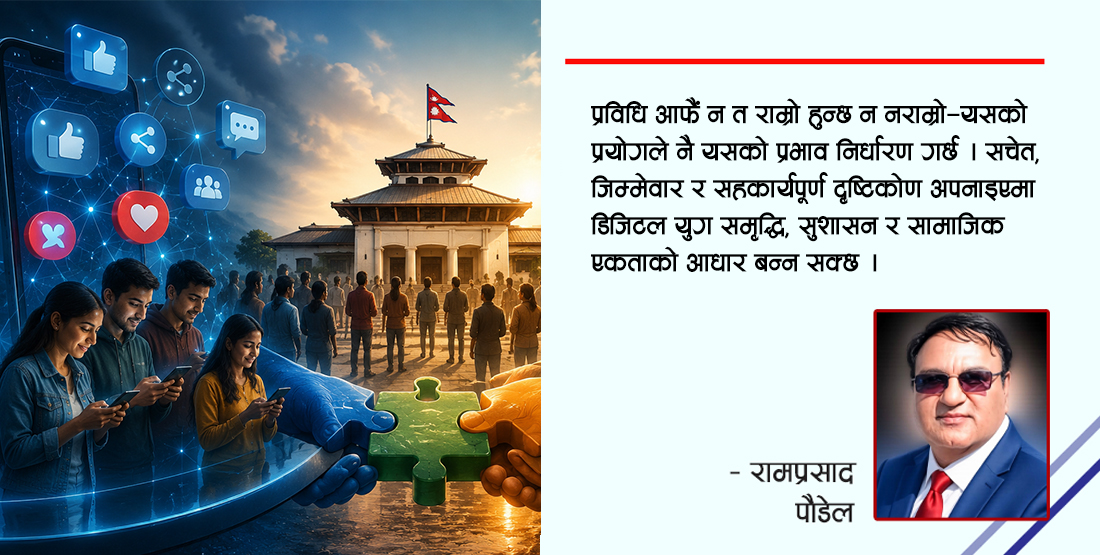 सामाजिक सञ्जाल, सरकार र नागरिक