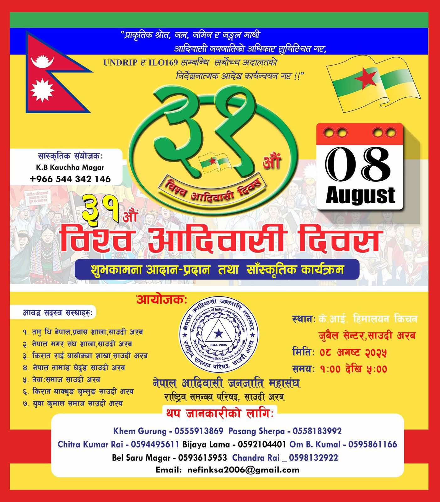 साउदी अरबमा ३१औं विश्व आदिवासी दिवस मनाइने