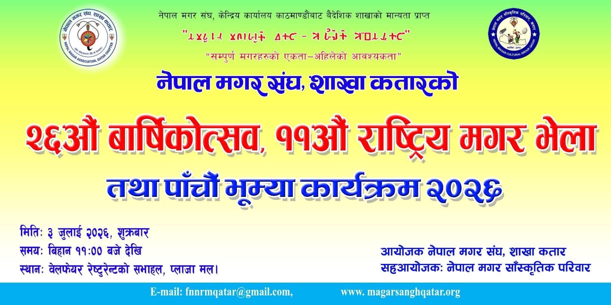 कतारमा भूम्या पर्व मनाइने 