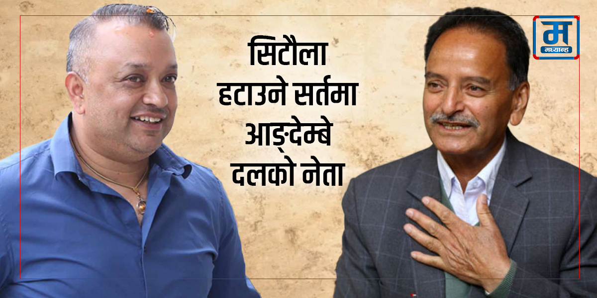 पहिले उनकै महामन्त्री उम्मेदवार, अहिले बदला 