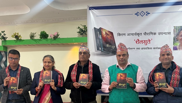 किरण आचार्यको 'शैलसुते' लोकार्पण