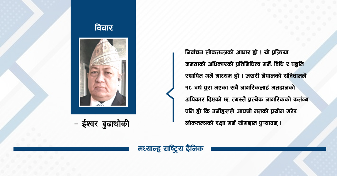 निर्वाचनको तयारी र राजनीतिक विश्वास