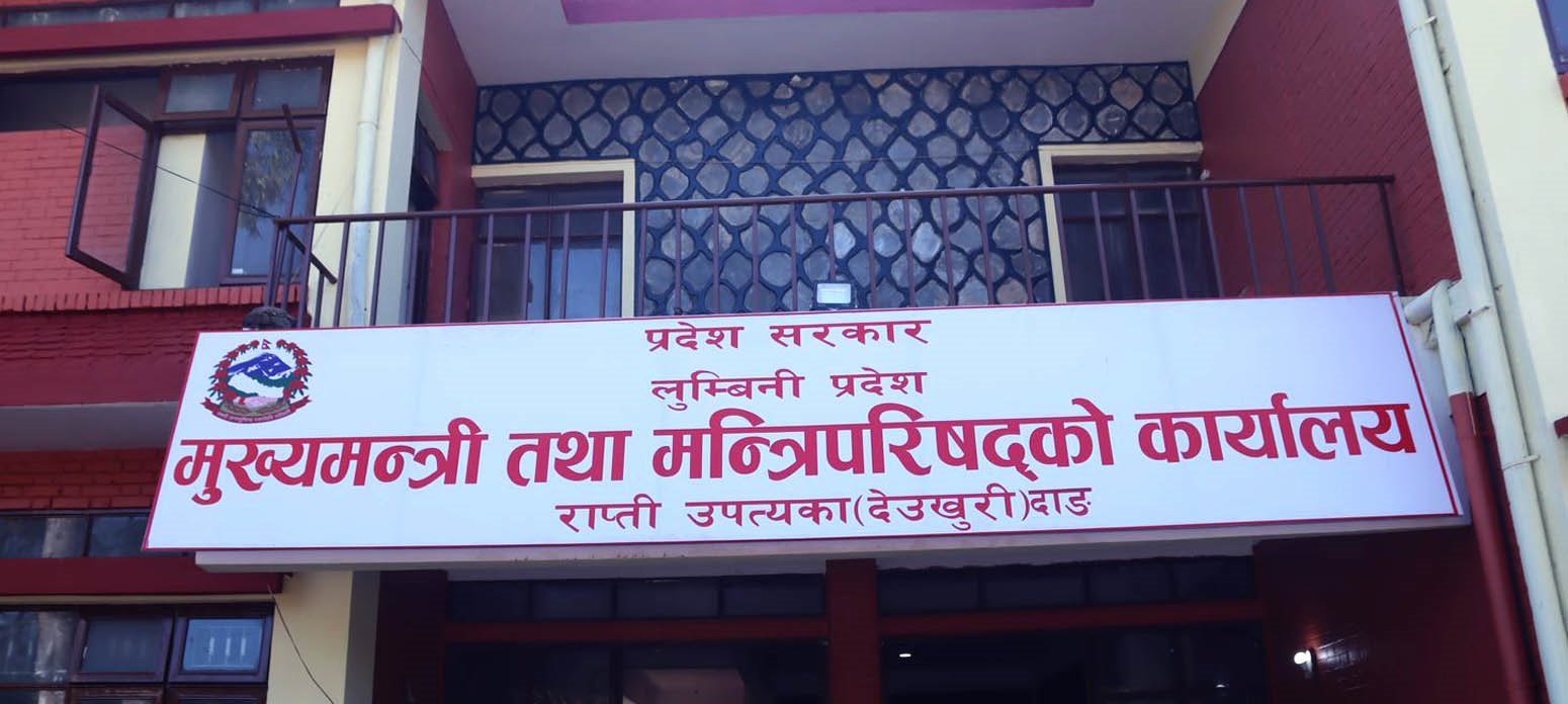 लुम्बिनी प्रदेश राजधानी क्षेत्रको जग्गा सर्तसहित फुकुवा गर्ने प्रदेश सरकारको निर्णय