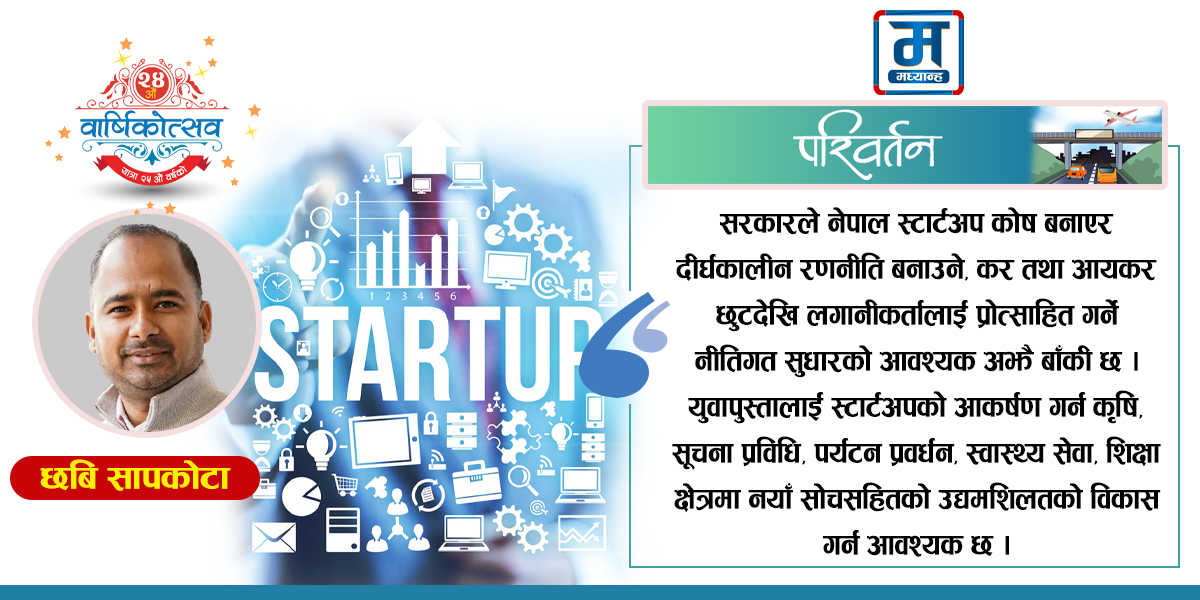 स्टार्टअपमा युवा क्रेज