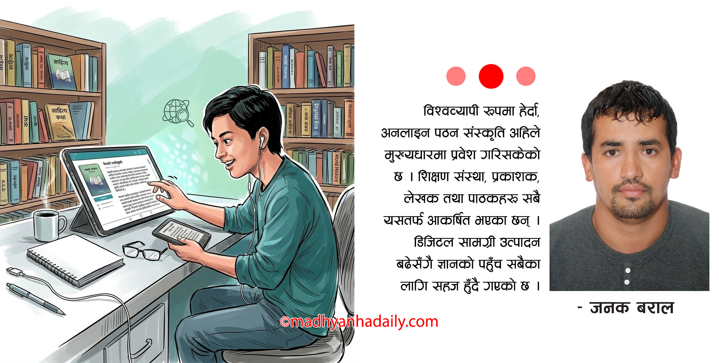 किताब होइन, अब अनलाइनमा