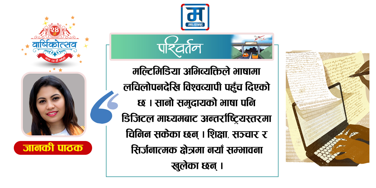 मुद्रितबाट मल्टिमिडियासम्म