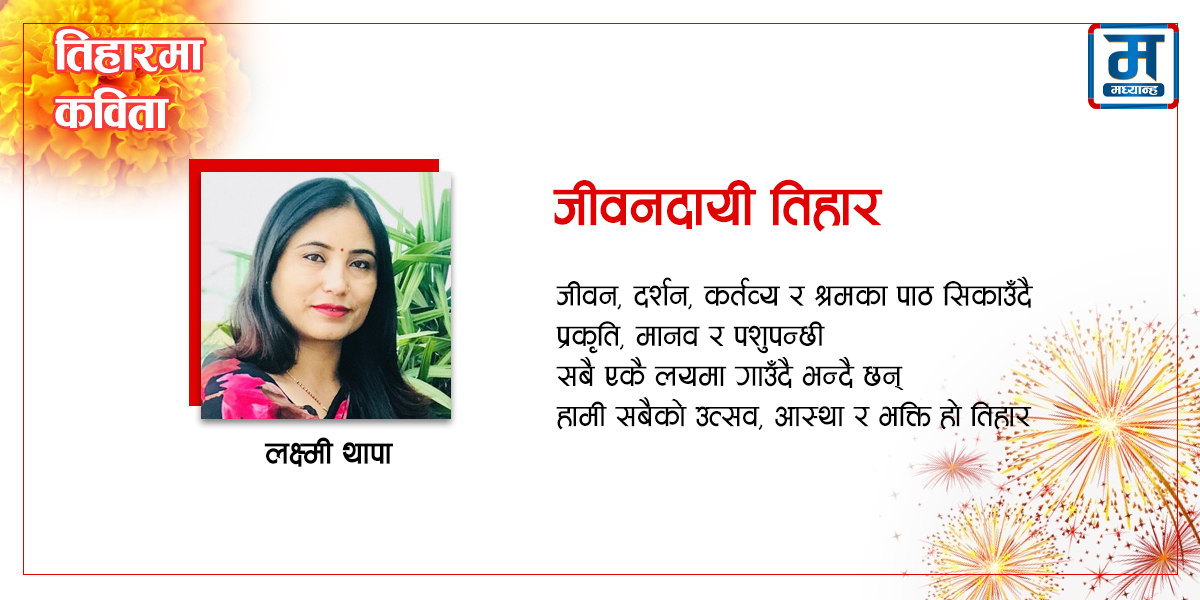 जीवनदायी तिहार