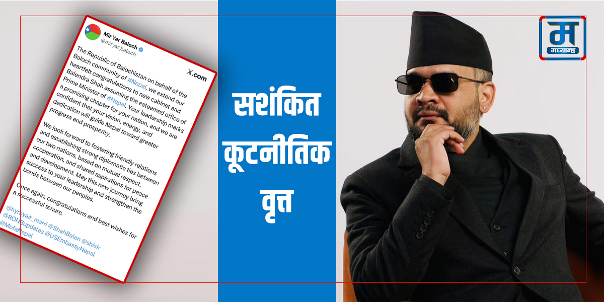 शुभकामनाले सशंकित कूटनीतिक वृत्त