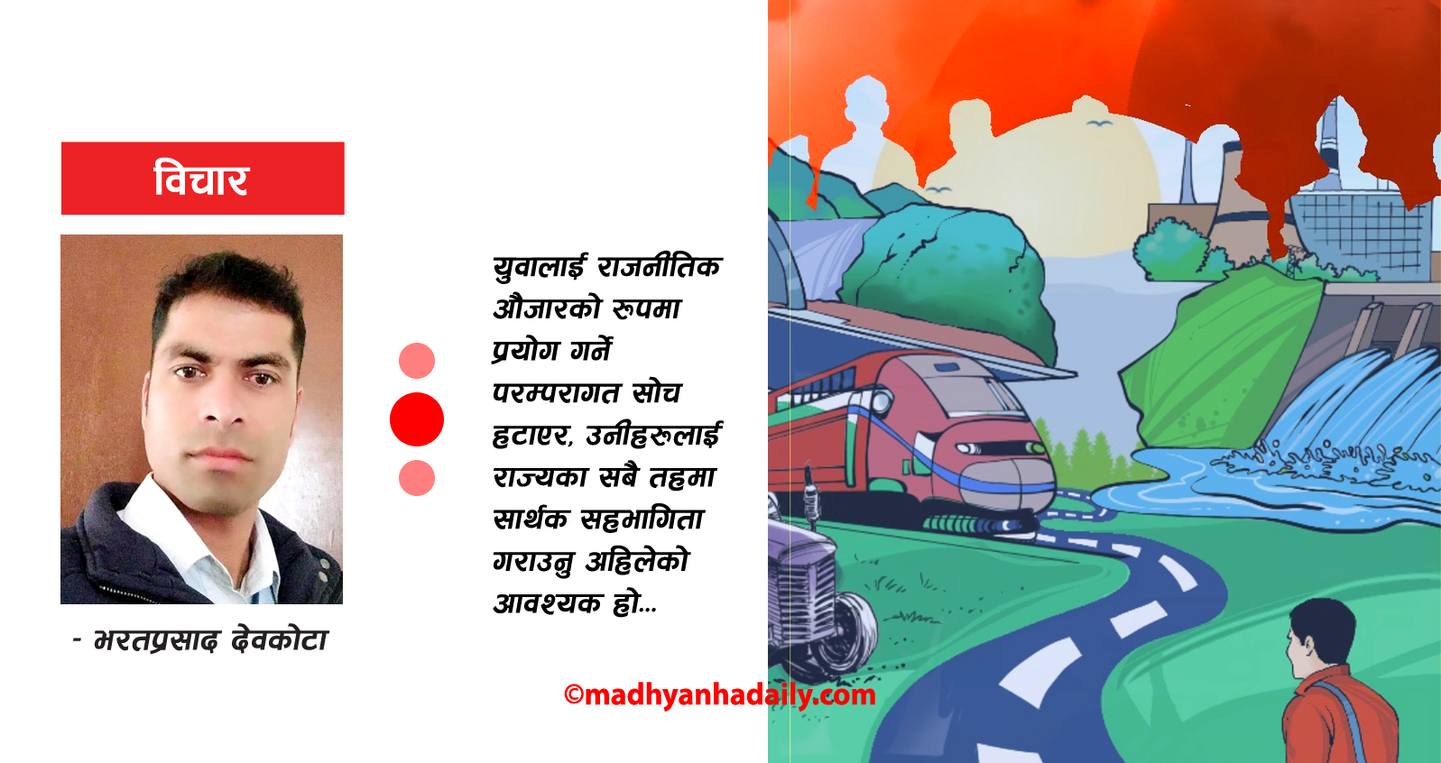 समृद्धिको एजेन्डा र युवा