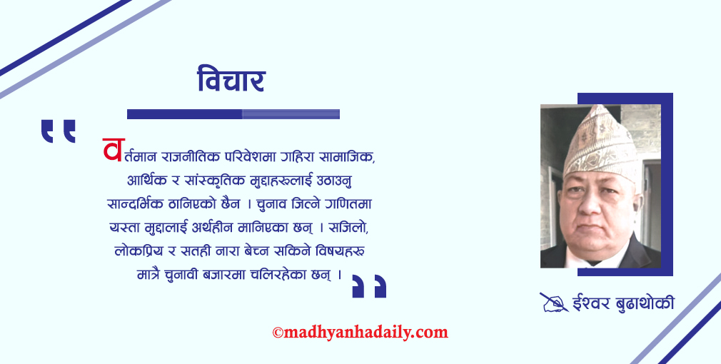 ओझेलमा मुख्य एजेन्डा