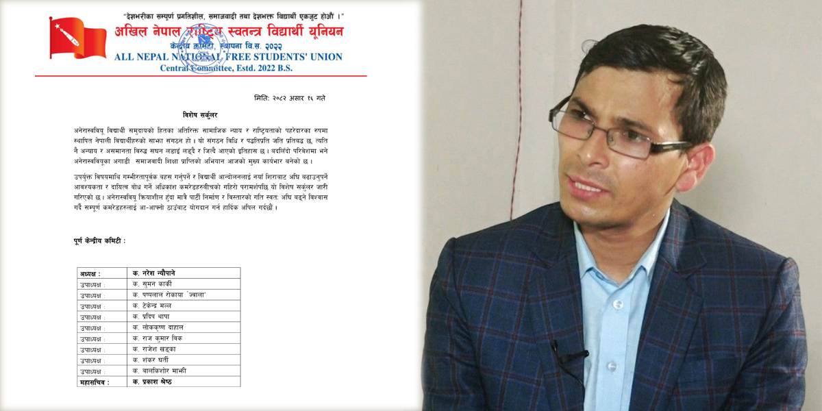 नेकपा एस निकट अनेरास्ववियू फुट्यो