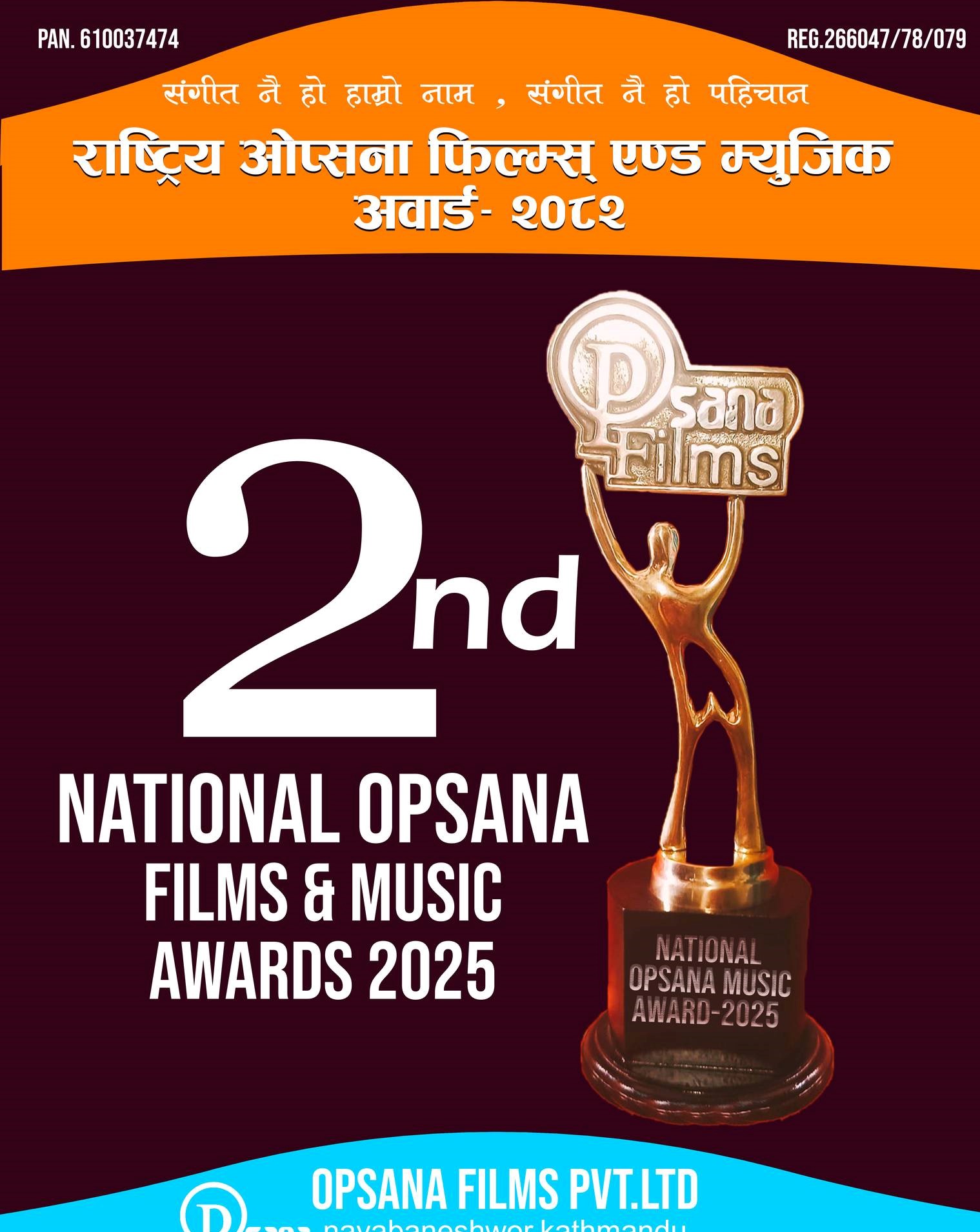 ओप्सना अवार्ड स्थगित