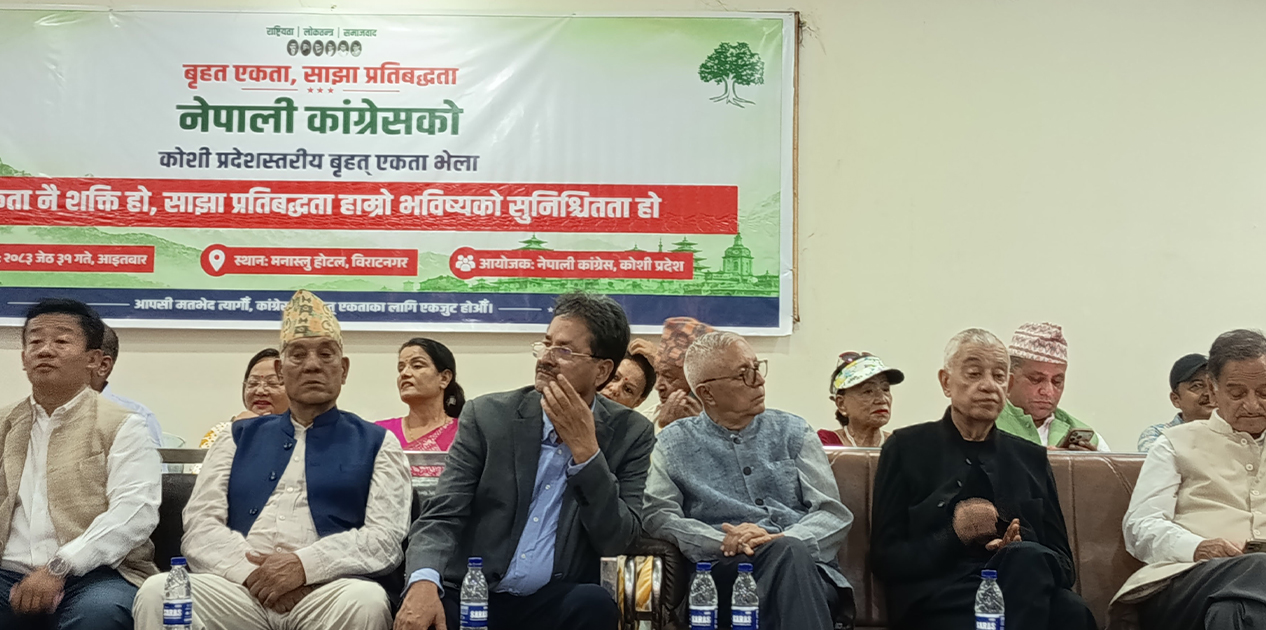 विराटनगरमा कांग्रेस इतर पक्षको भेला जारी 