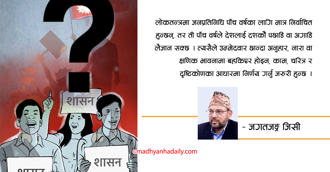 मतले बनाउने भविष्य