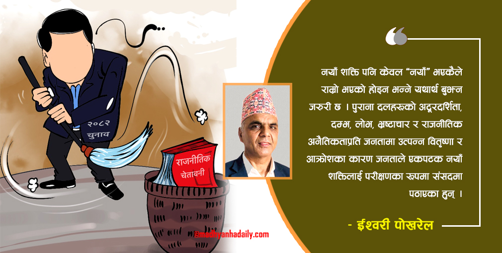 जसपा नेपालको राष्ट्रिय महाधिवेशन मञ्च हावाहुरीले भत्कायो