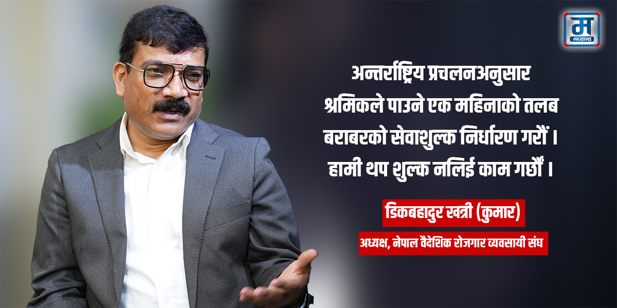 'बेथिति अन्त्यका लागि वैज्ञानिक सेवाशुल्क निर्धारण गरौं'