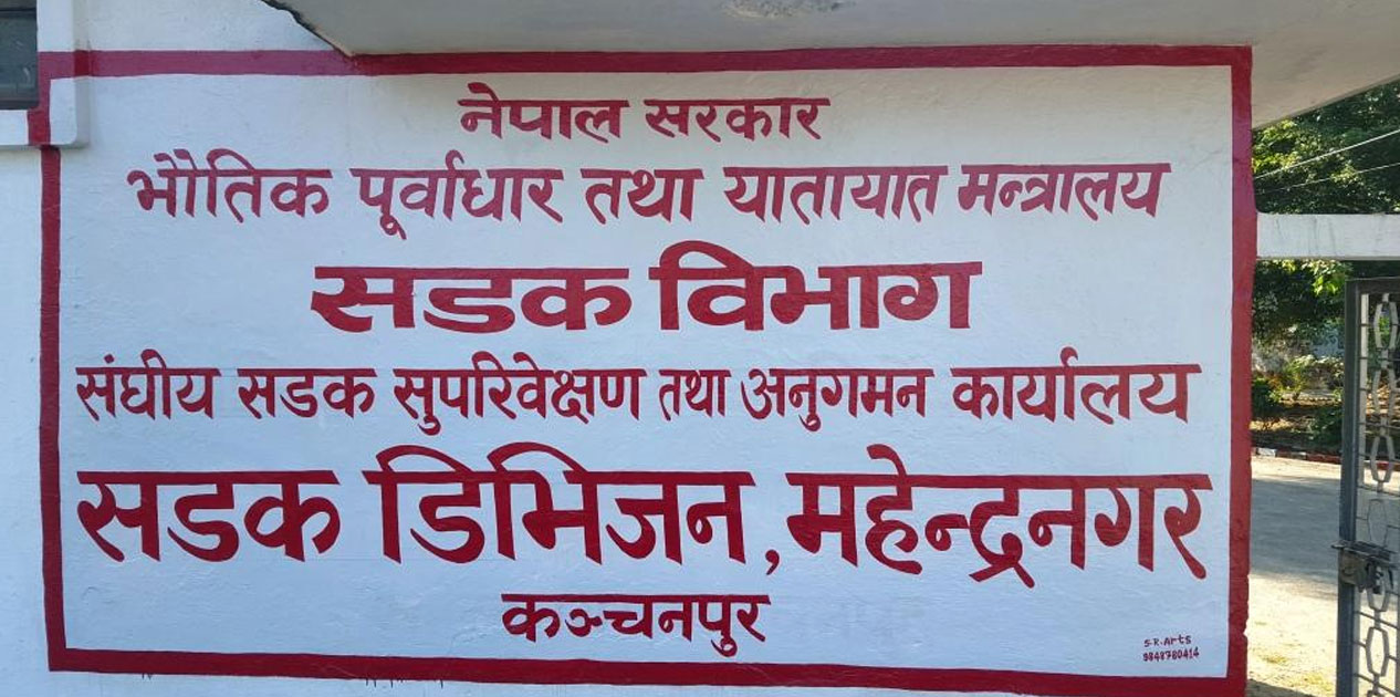 महेन्द्र राजमार्गको अतिक्रमित हटाउन निर्देशन