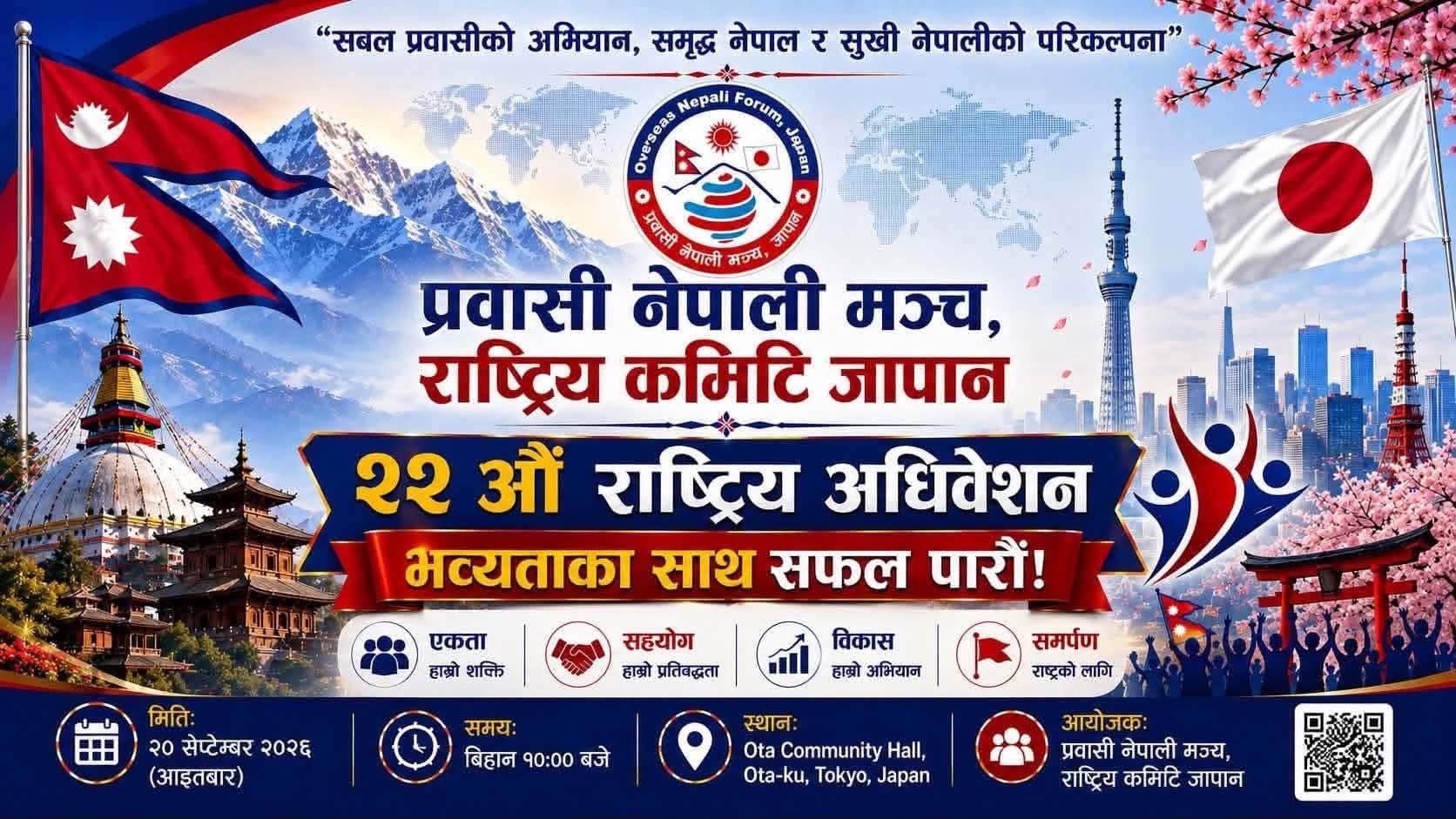 प्रवासी नेपाली मञ्च जापानको अधिवेशनको तयारी तीव्र
