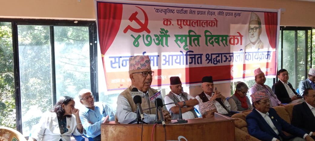 समाज परिवर्तन र रूपान्तरण गर्ने जिम्मेवारी अझै हाम्रो काँधमा छ : अध्यक्ष नेपाल