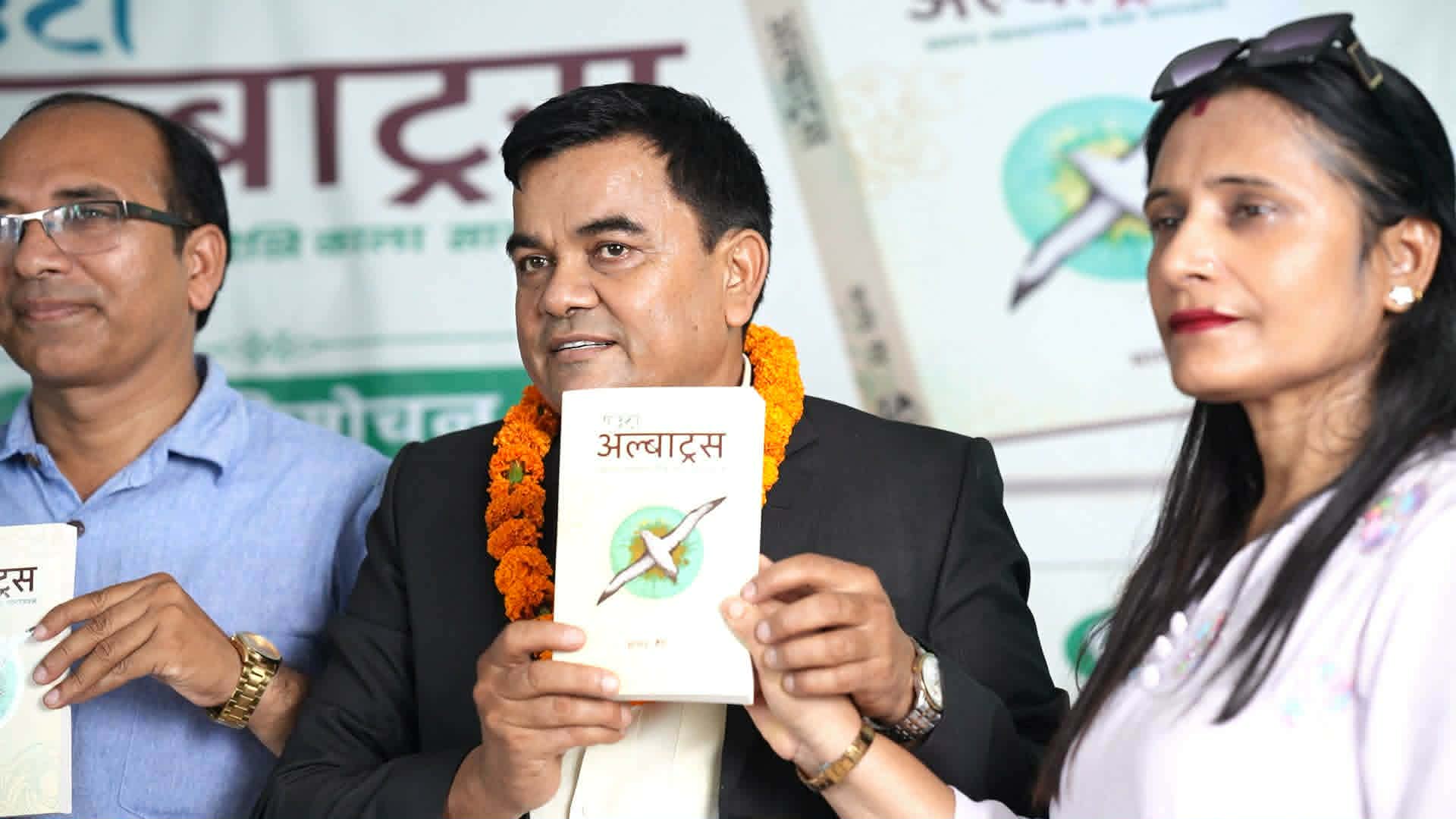 एउटा अल्बाट्रसको गृह विमोचन र परिसंवाद सम्पन्न