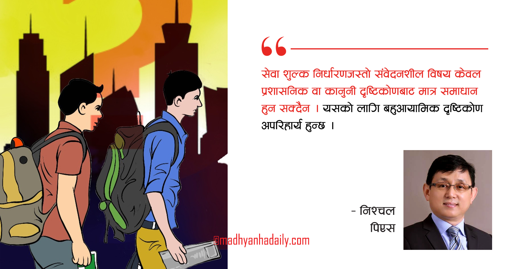 वैदेशिक रोजगार शुल्क सुधार