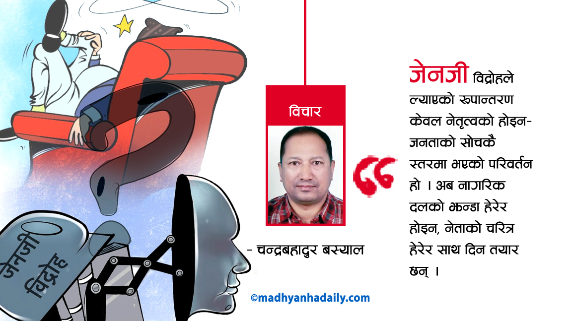 जेनजी विद्रोहले फेरेको मनोविज्ञान