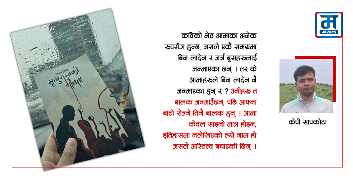 मृत्युगन्जको मौनतामा बाँचेको समय