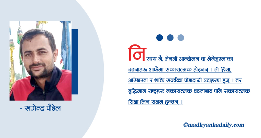 जेनजी आन्दोलन र भेनेजुएला घटना