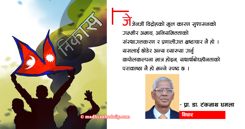 जेनजी विद्रोहका मुद्दा र भावी चुनौती