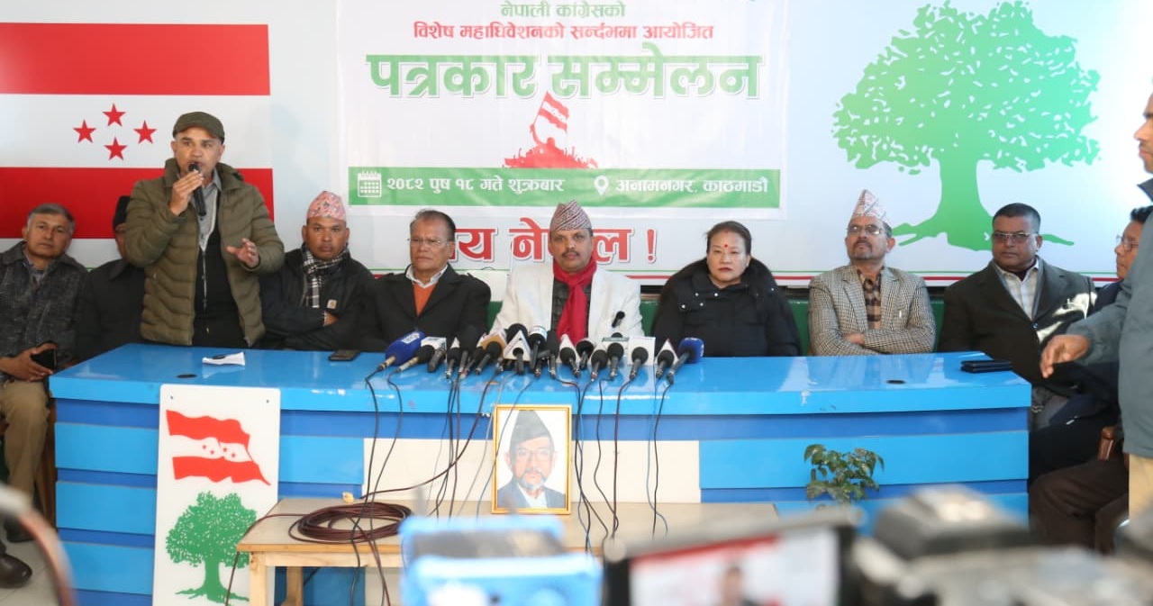 विशेष महाधिवेशन पक्षधरले भने- कांग्रेससँग विशेष महाधिवेशनबाहेक अन्य विकल्प बाँकी रहेन