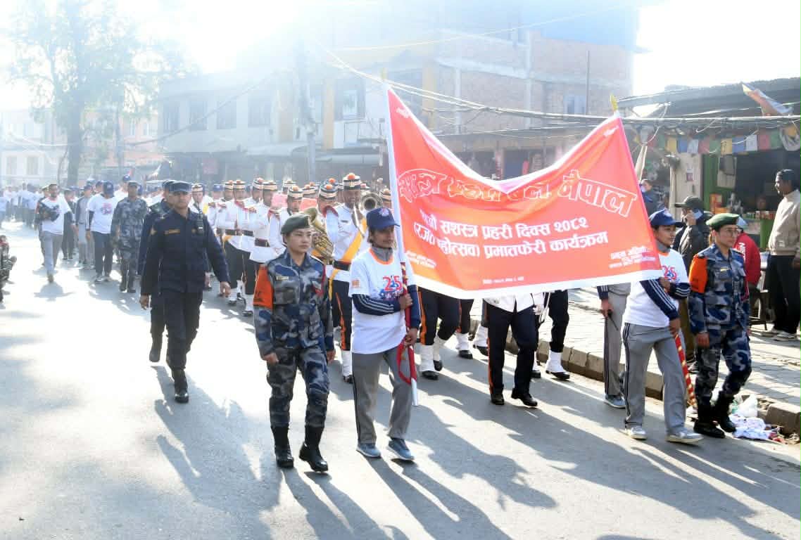 सशस्त्र प्रहरी दिवसको अवसरमा प्रभातफेरी