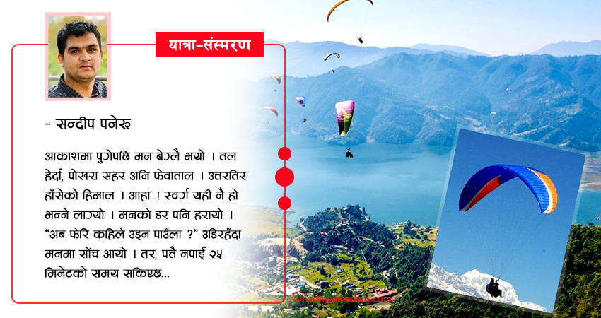 आँखैबाट नहट्ने पोखरा !