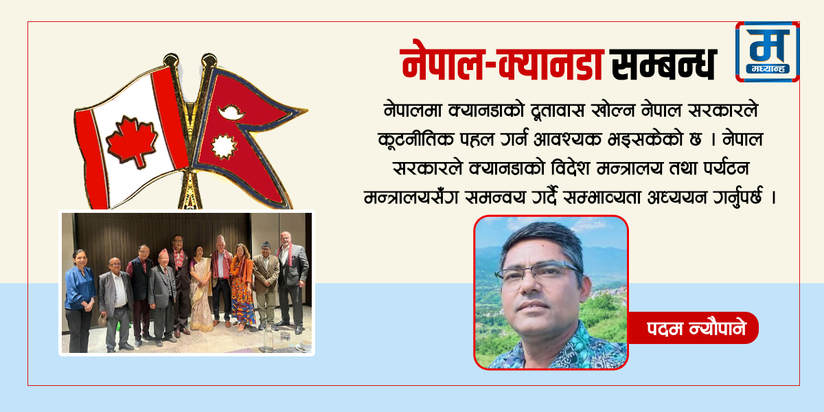 नेपाल-क्यानडा सम्बन्धमा नागरिक पहल