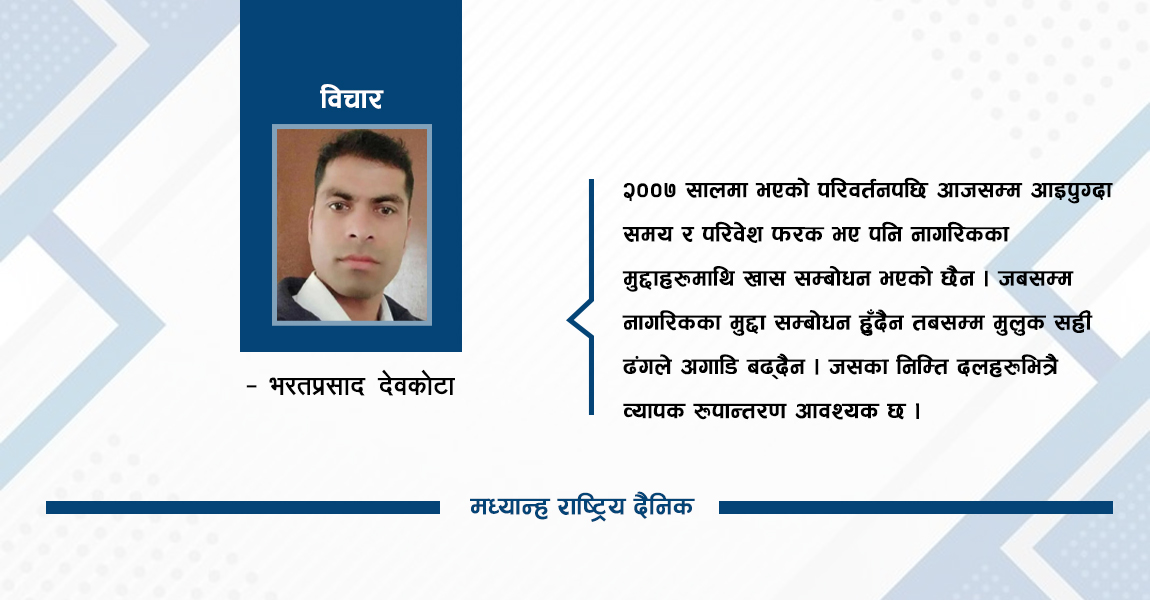 प्रजातन्त्रमा दलको भूमिका