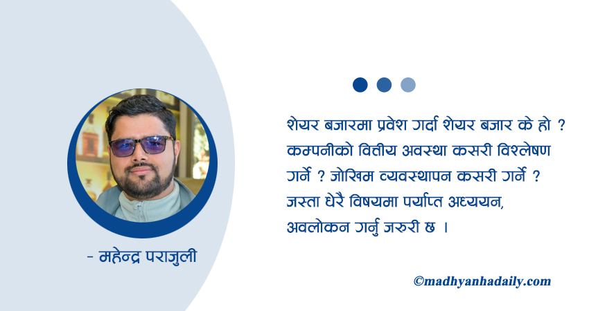 शेयर बजारमा युवाको सहभागिता