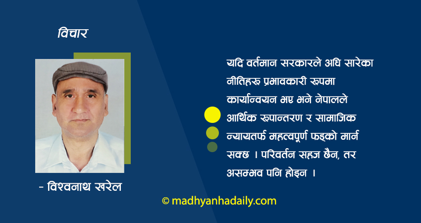 सरकारको नीतिले बढाएको आशा