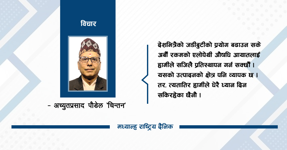 आयुर्वेद र धन्वन्तरि