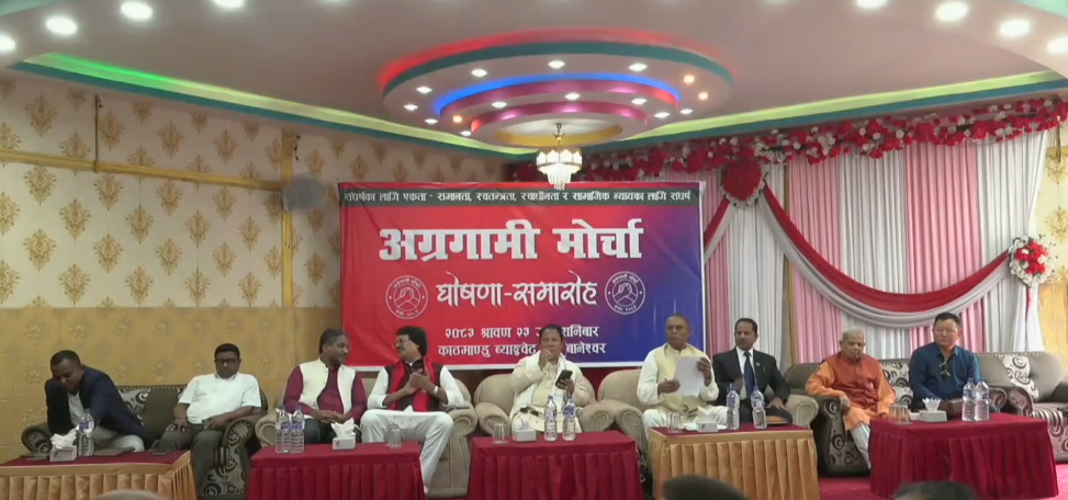 अग्रगामी मोर्चा गठन, जनार्दन र सन्तोषसहित मधेश केन्द्रित दल एकै ठाउँमा  