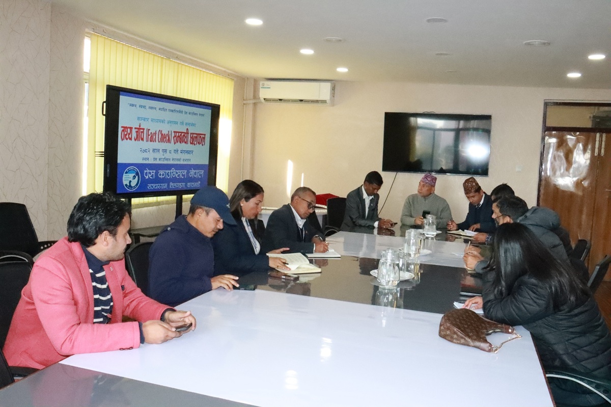 प्रेस काउन्सिलमा तथ्यजाँचसम्बन्धी छलफल