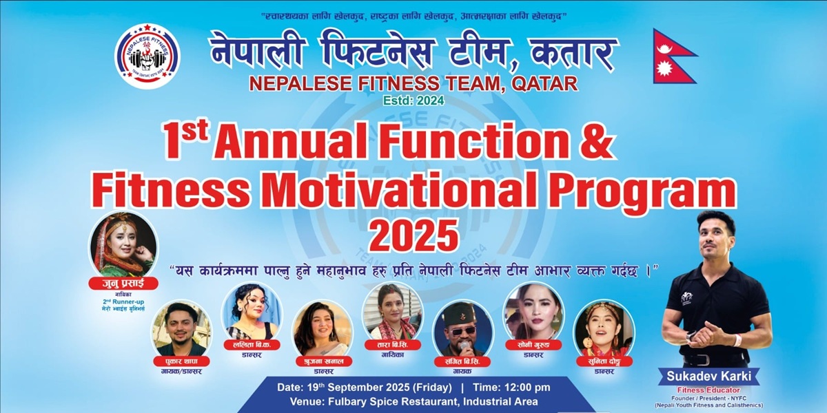 विविध कार्यक्रमसहित नेपाली फिटनेस टिम कतारले वार्षिकोत्सव मनाउने