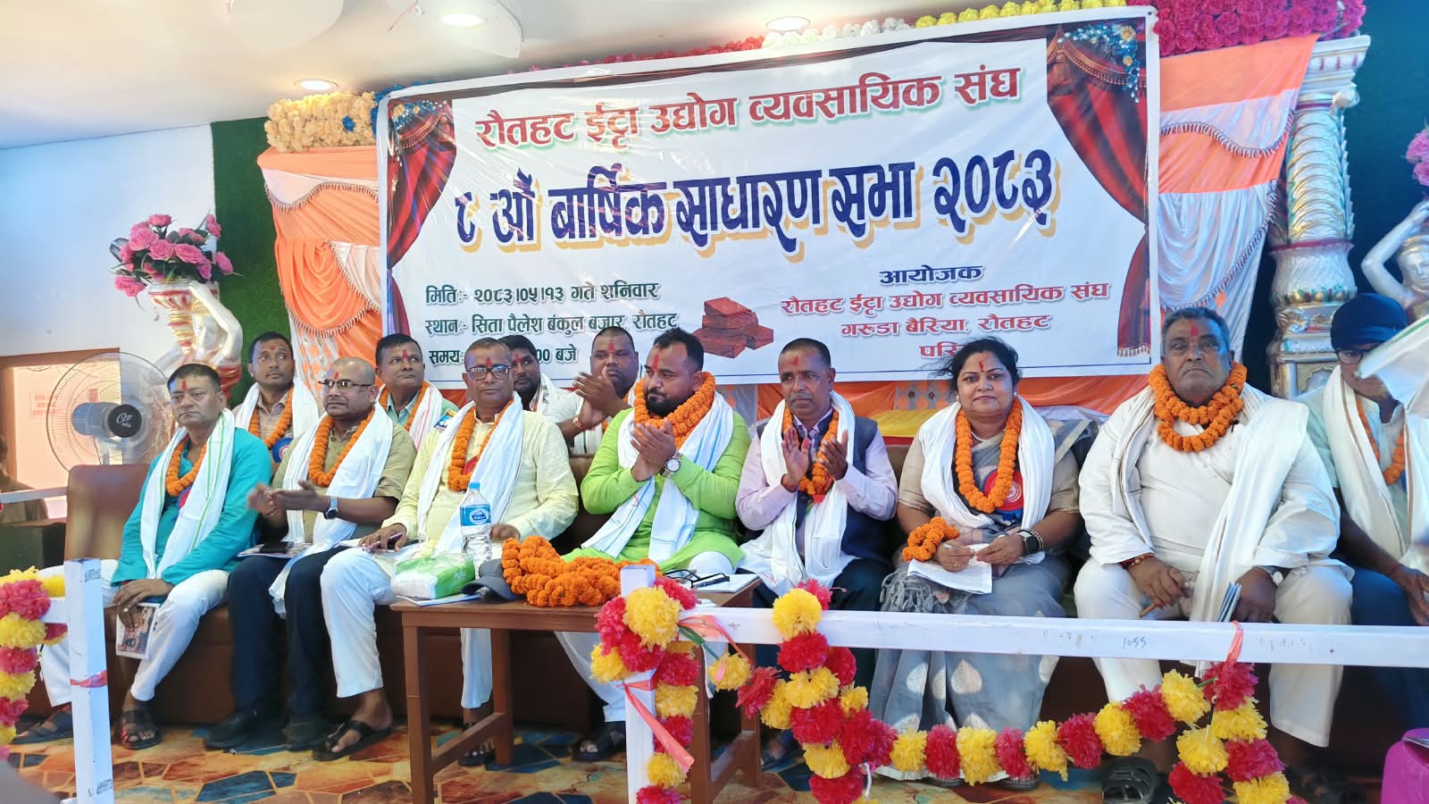 रौतहट इँटा उद्योग व्यवसायी संघको आठौं साधारण सभा सम्पन्न