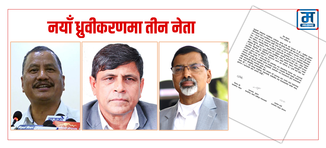 विप्लव, जनार्दन र घनश्याम एकठाउँ, नयाँ मोर्चाबन्दीको आह्वान